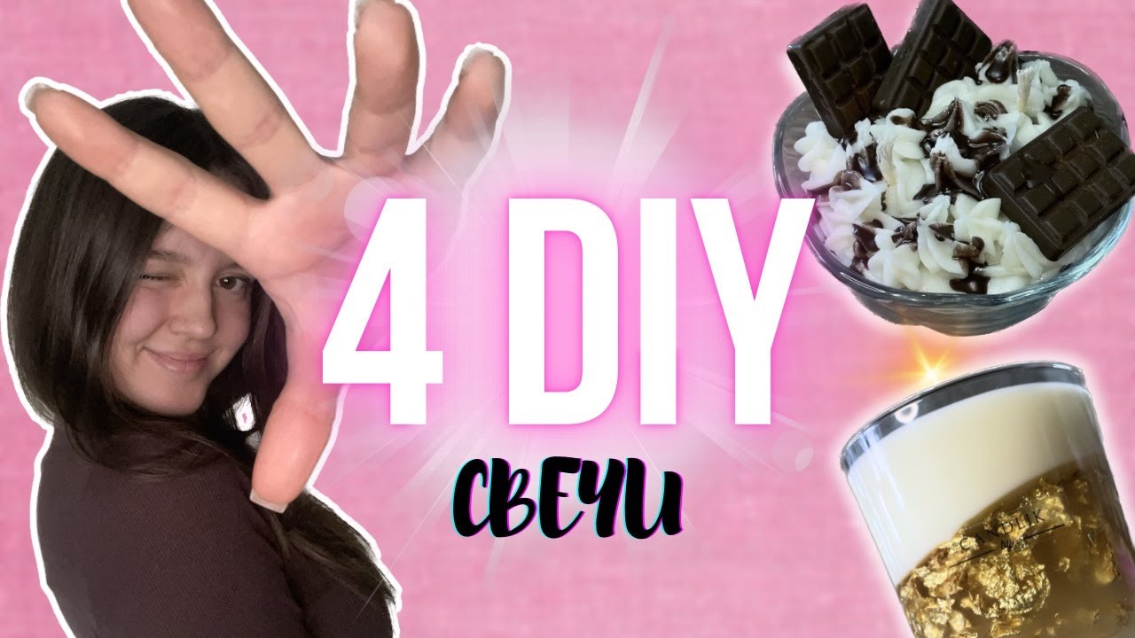DIY: 4 свечи своими руками | СУХОЦВЕТЫ | ЗОЛОТО | ДЕСЕРТ | ВОДА