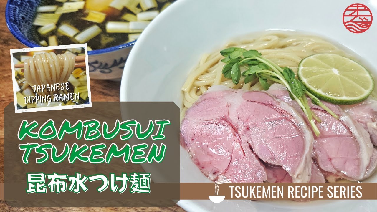 Tsukemen Recipe Series: Kombusui Tsukemen 昆布水つけ麺の作り方