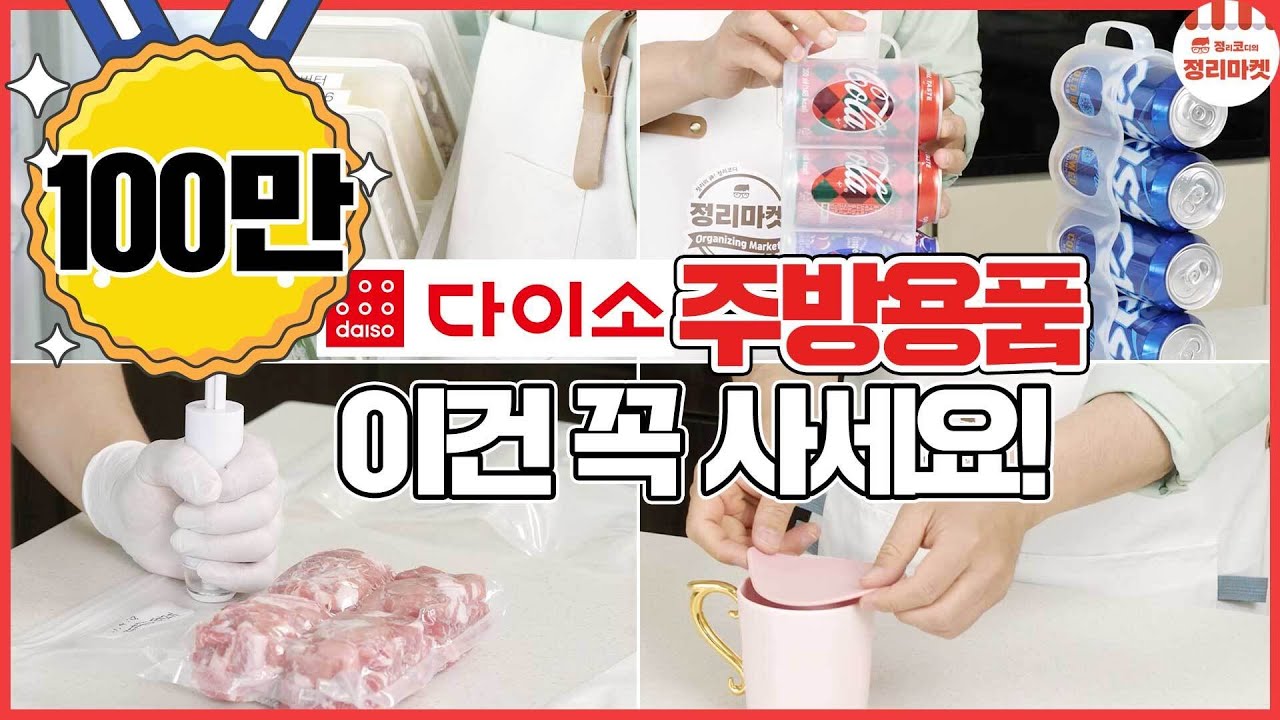 sub)나도 주방 정리의 신! 다이소 주방 꿀템 소개 | 다이소 추천템 | 정리마켓