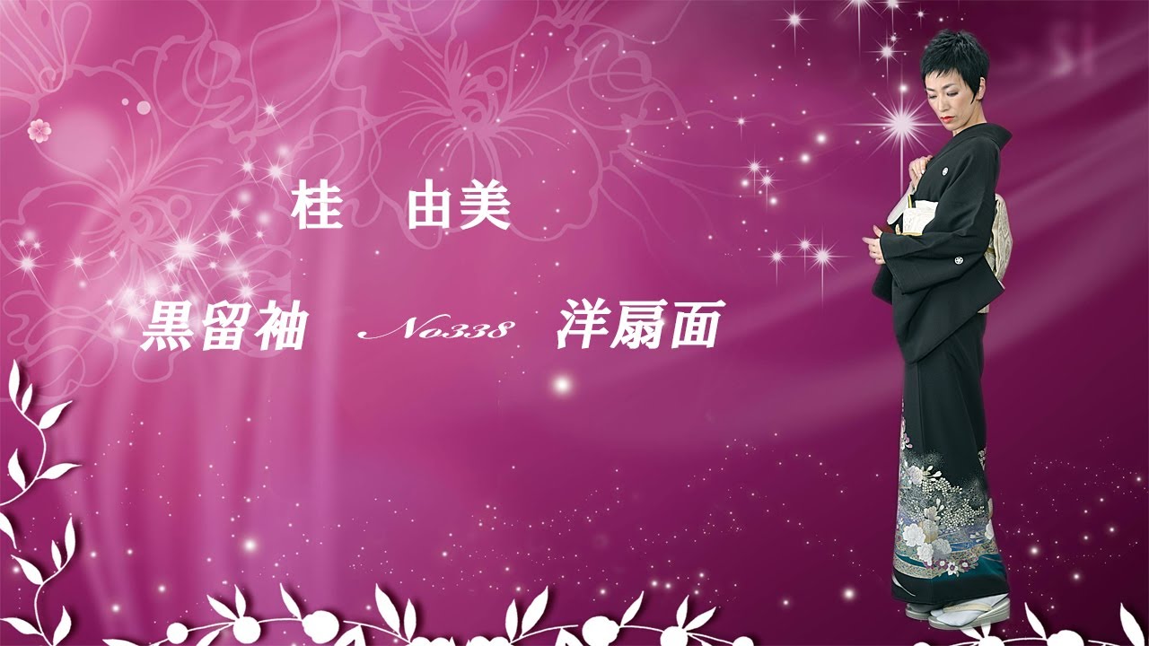 新郎新婦のお母様におすすめ《桂　由美》黒留袖