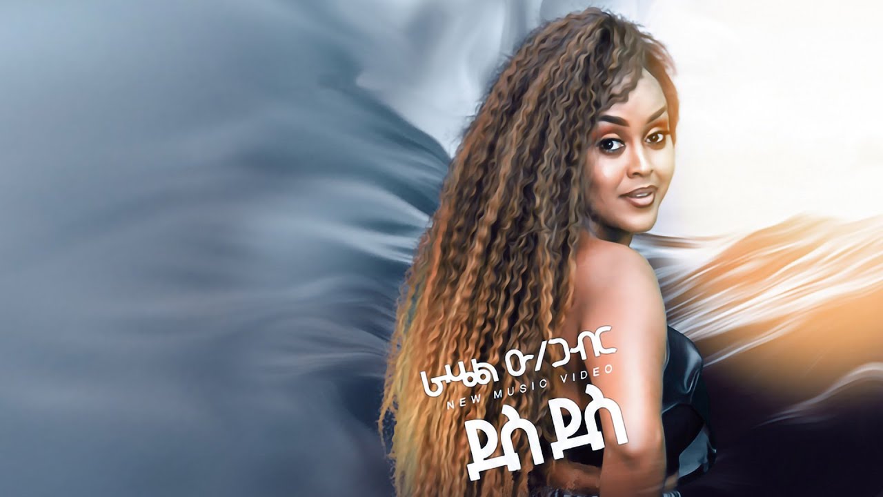 New Eritrean Music 2020 - Des Des by Rahel Okbagaber (Raki) - EVS