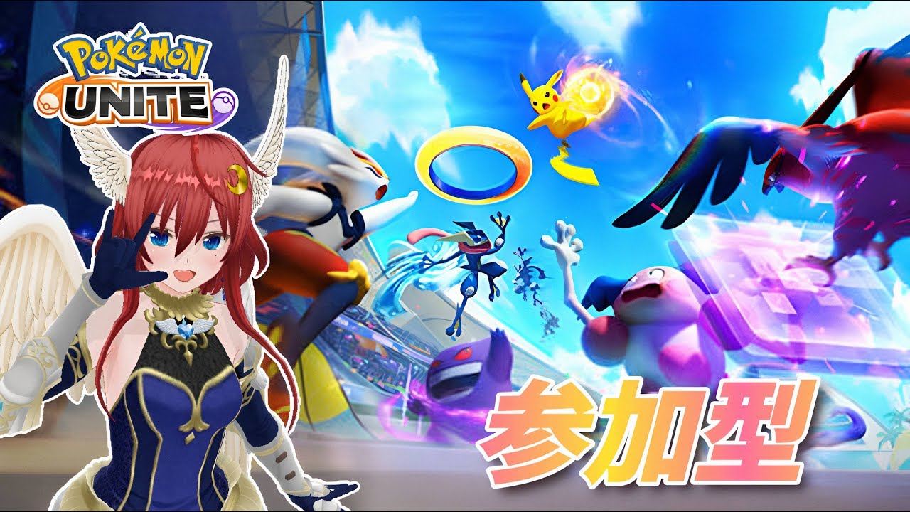 【ポケモンユナイト参加型】ランク！エキスパ↑