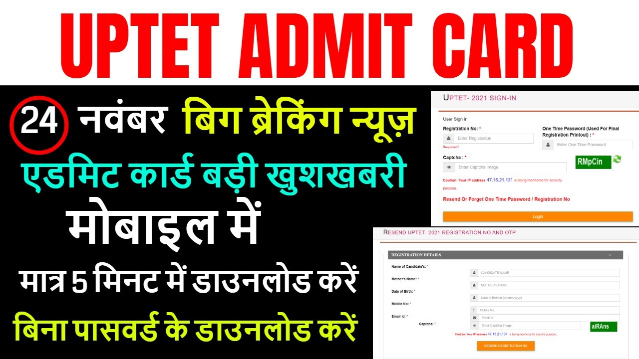 uptet admit card 2021 / CTET ADMIT CARD 2021 / HOW TO DOWNLOAD UPTET ADMIT CARD STEP BY STEP 2021