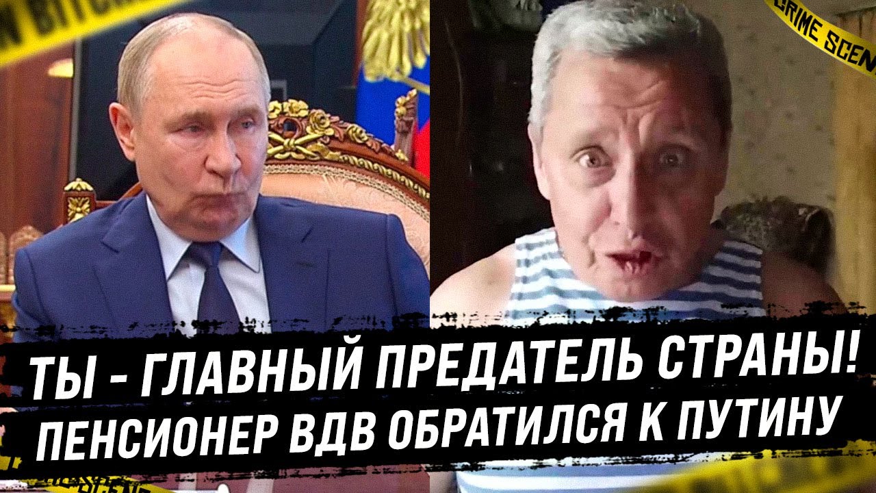 Обращение пенсионера ВДВ к Путину разлетелось по сети. Вот, кто такой на самом деле!