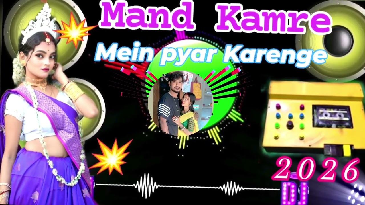 Mand 💥Kamre 😱Mein pyar❤️ Karenge😎 #djsong 😎2026 🎛️@DjSujit-s5j  