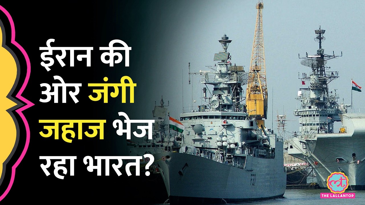 Israel-Iran War की वजह से Strait of Hormuz में फंसे कई जहाज, PAK ने एक्शन लिया, India क्या करेगा?