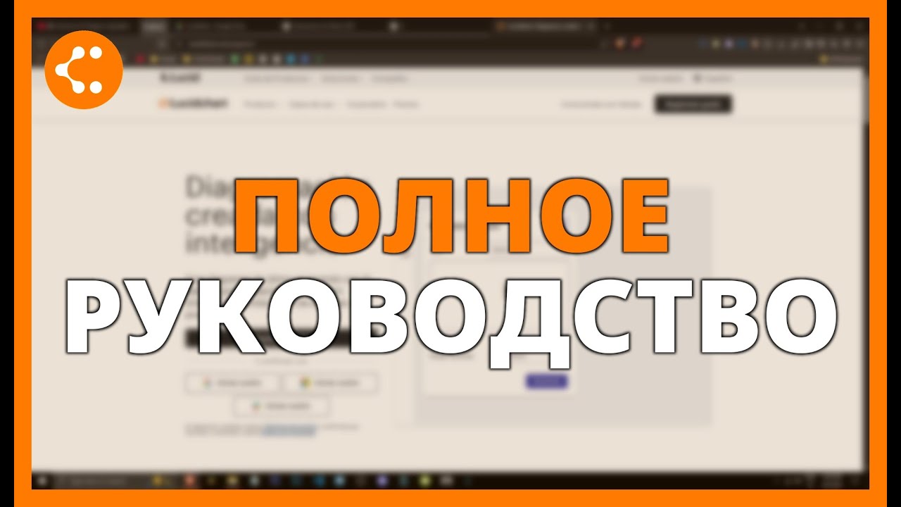 Полное руководство по Lucidchart для создания интеллект-карт и диаграмм