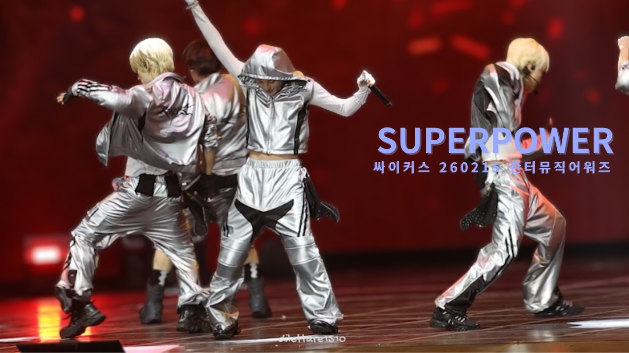 260215 한터 뮤직 어워즈 싸이커스(xikers) SUPERPOWER 민재 focus