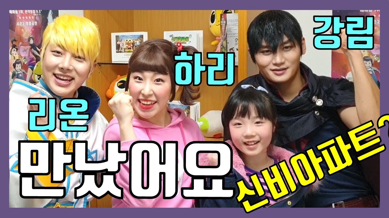 신비아파트 강림&리온&하리언니 실제로 만났어요! 2019 신비아파트 뮤지컬 고스트볼의 탄생X 두번째이야기 한전아트센터 커튼콜ㅣ프리티에스더 PrettyEsther