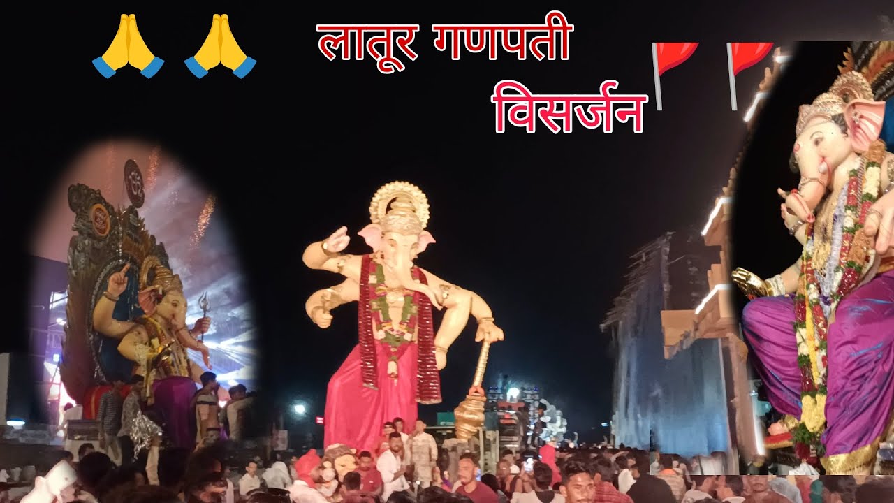 Latur Ganpati Visarjan. लातूर गणपती विसर्जन 