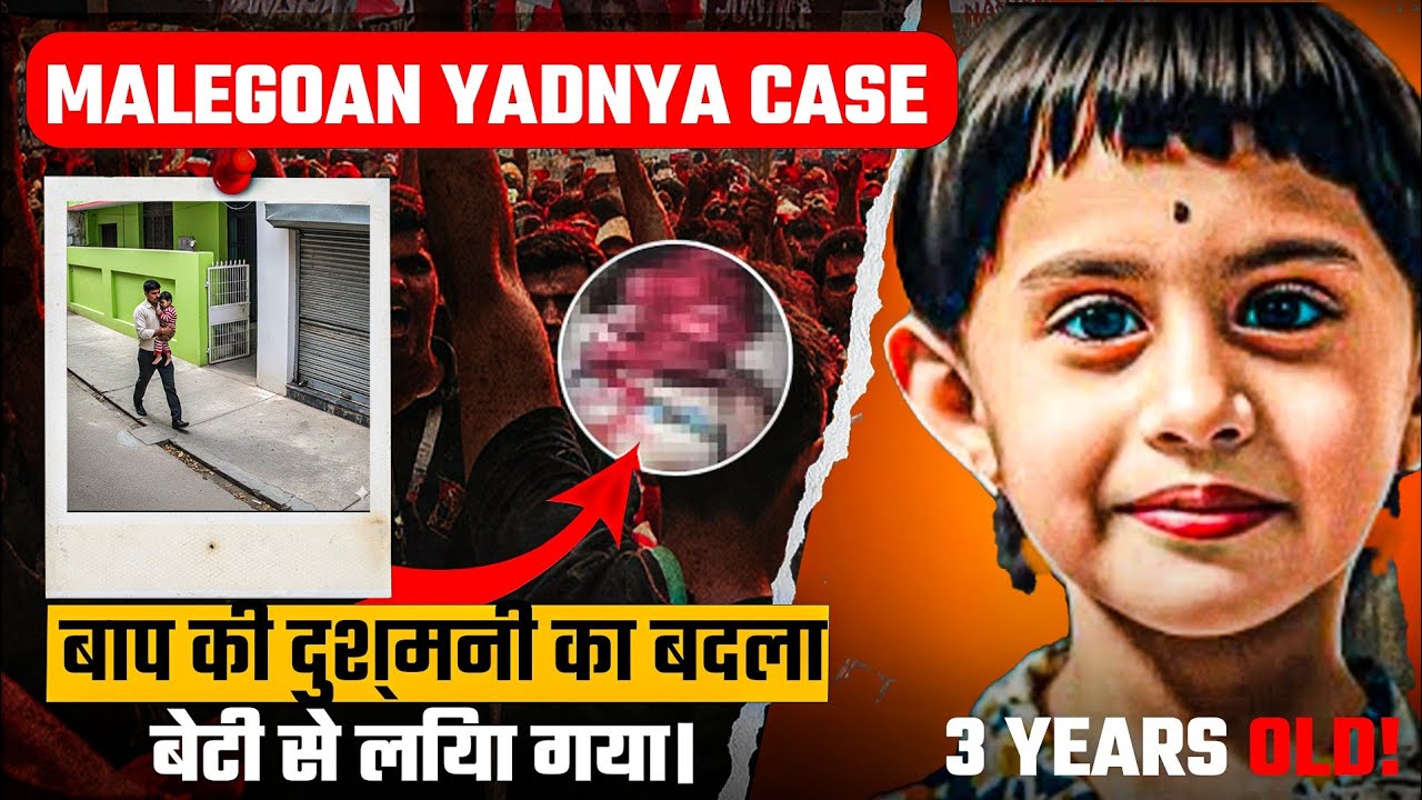 MALEGAON YADNYA Case | The Brutal Crime That Shook Maharashtra