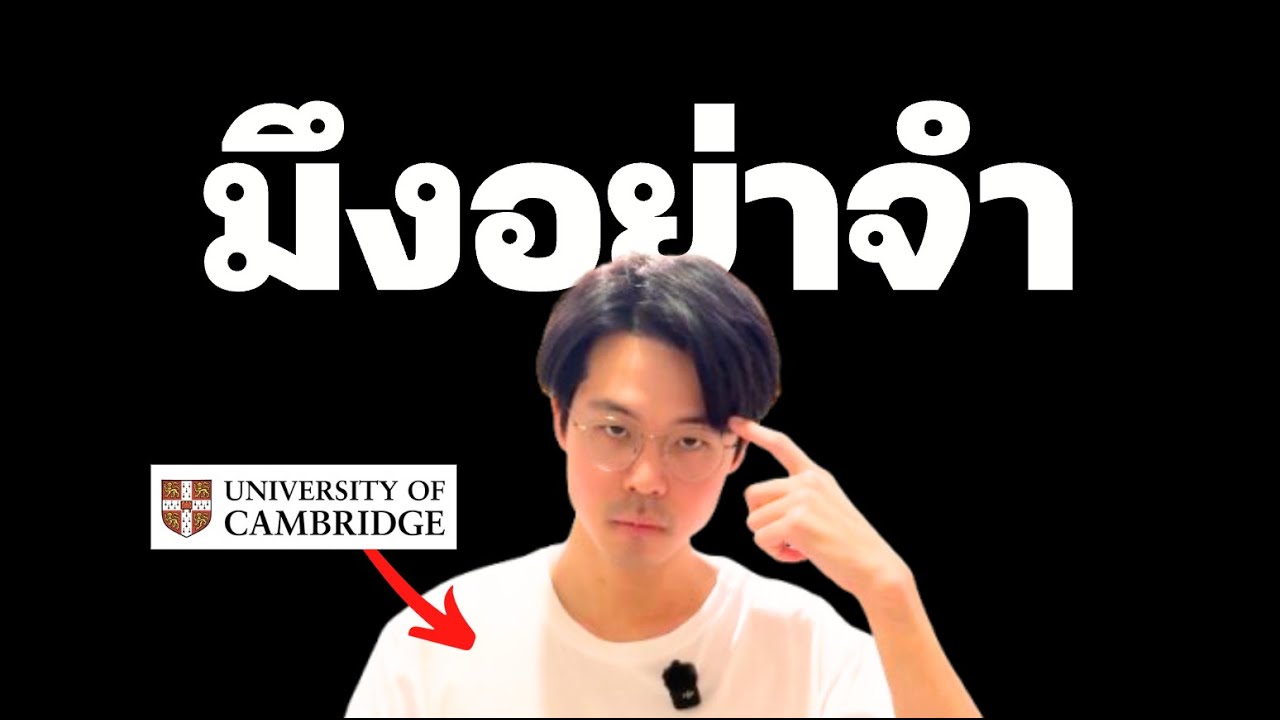 วิธีที่จะทำให้มึงเรียนรู้เร็วกว่า 99% ของเพื่อนมึง