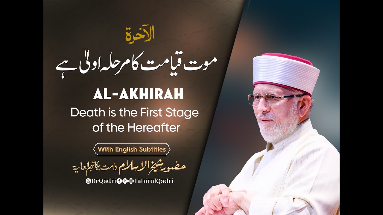Al-Akhirah | Death is the First Stage of the Hereafter | With English Subtitles
