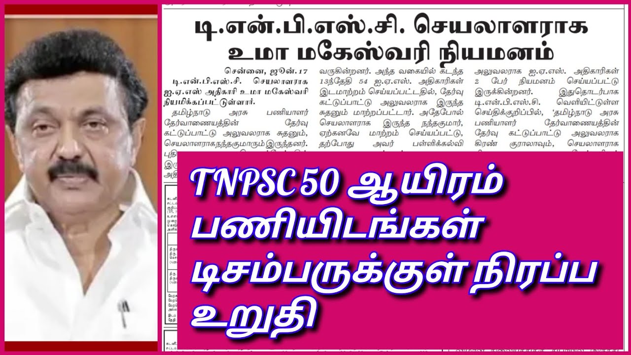 TNPSC RECRUITMENT 2021 | TNPSC GROUP 4 | TNPSC LATEST NOTIFICATION | TNPSC | TNPSC LATEST OFFICIAL |