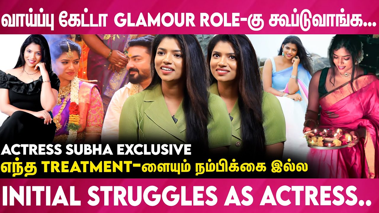 Real Struggles As Upcoming Actress | Serial Actress Subha Interview