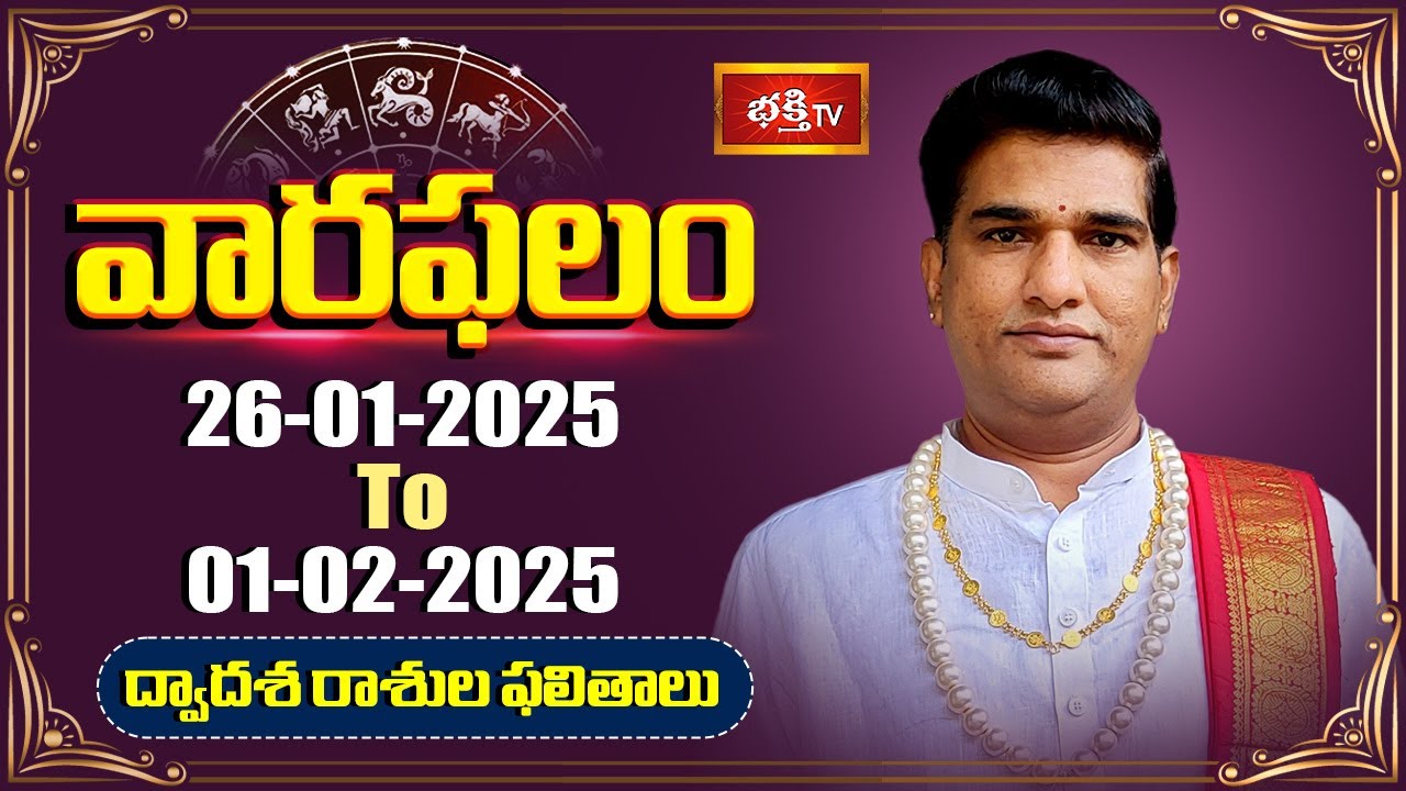 వారఫలం - Weekly Horoscope By Dr Sankaramanchi Ramakrishna Sastry | 26th Jan 2025 - 01st Feb 2025