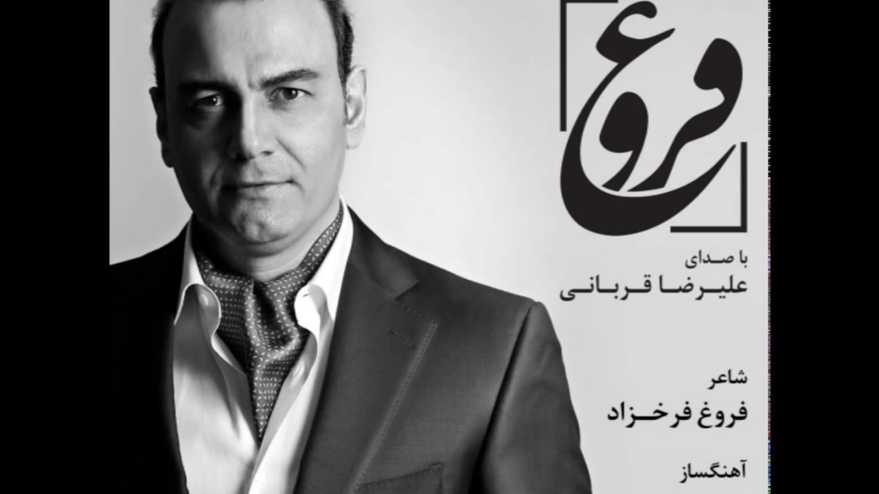 Forough - Alireza Ghorbani