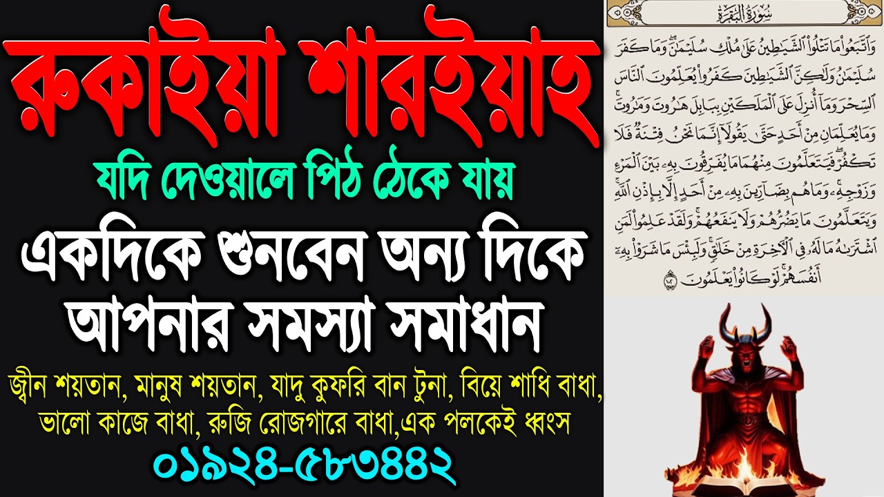 যদি দেওয়ালে পিঠ ঠেকে যায় তাহলে একদিনে শুনবেন অন্য দিকে আপনার সমস্যা সমাধান হবে ১০০% ইনশাআল্লাহ