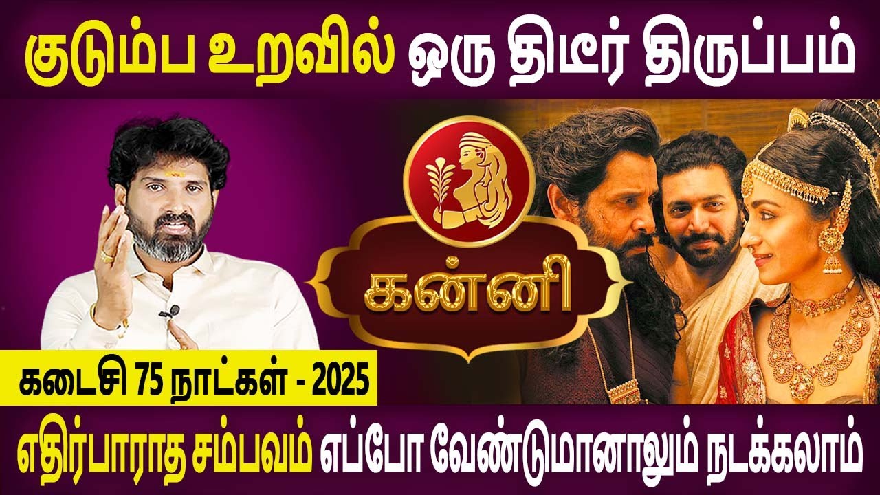 Kanni Rasi | கன்னி ராசி | December month palan | டிசம்பர் மாதப்பலன் 2025| Bramma Jothidam