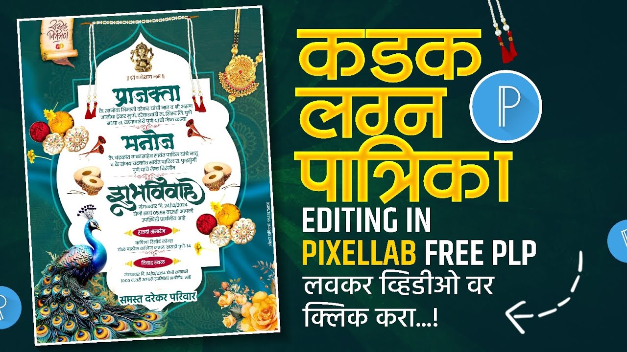 Marathi Lagna Patrika | marathi lagna patrika editing in Pixellab | Free PLP FILE 🔥 कडक लग्न पत्रिका