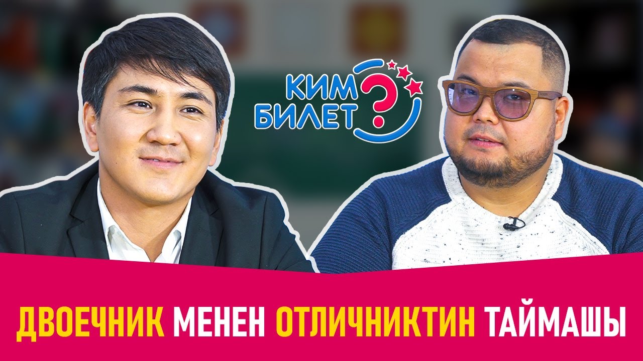 ГУЛЖИГИТ МЕНЕН МАНАС КАТТУУ ТИРЕШТИ! КИМ БИЛЕТ ФРУНЗЕ ТВ
