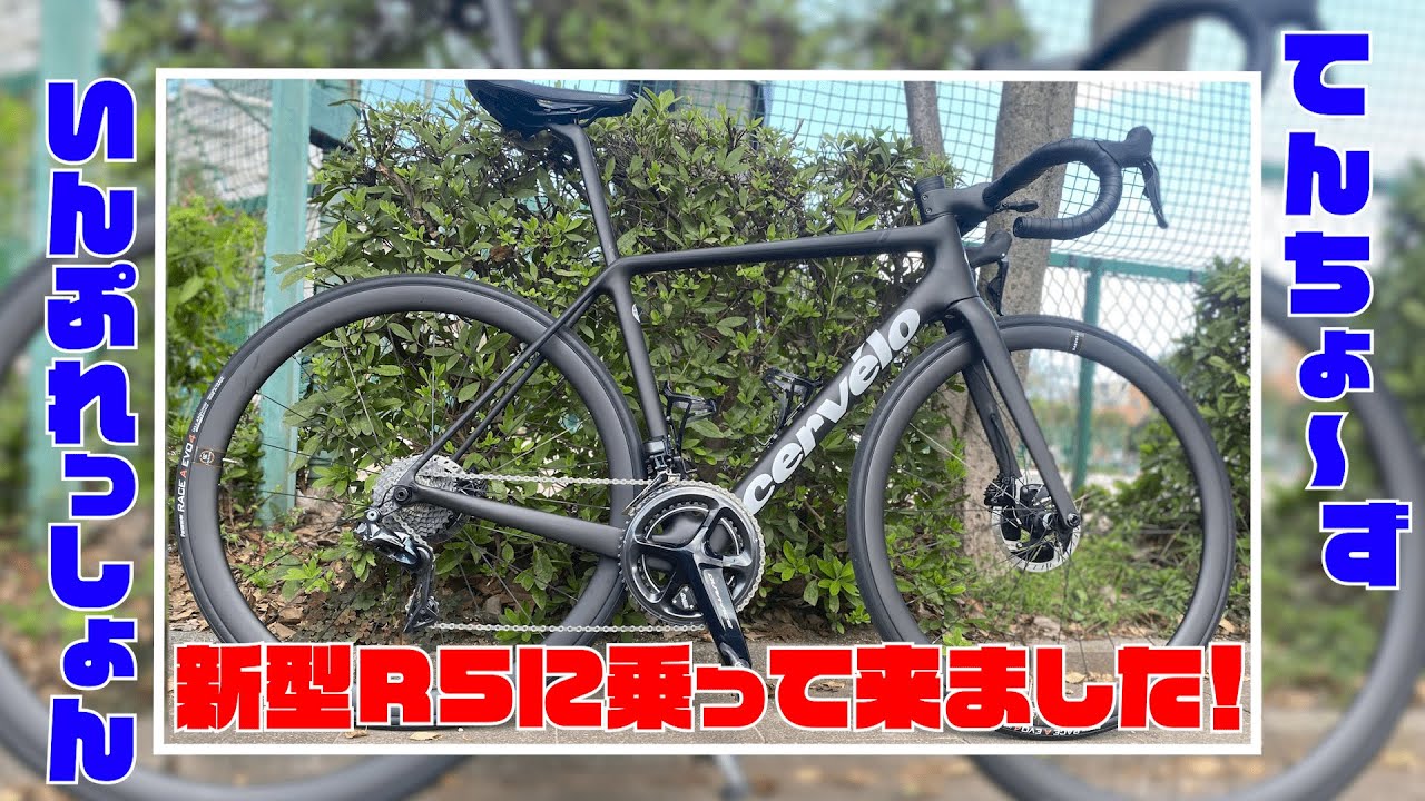 【インプレッション】cervelo新型R5