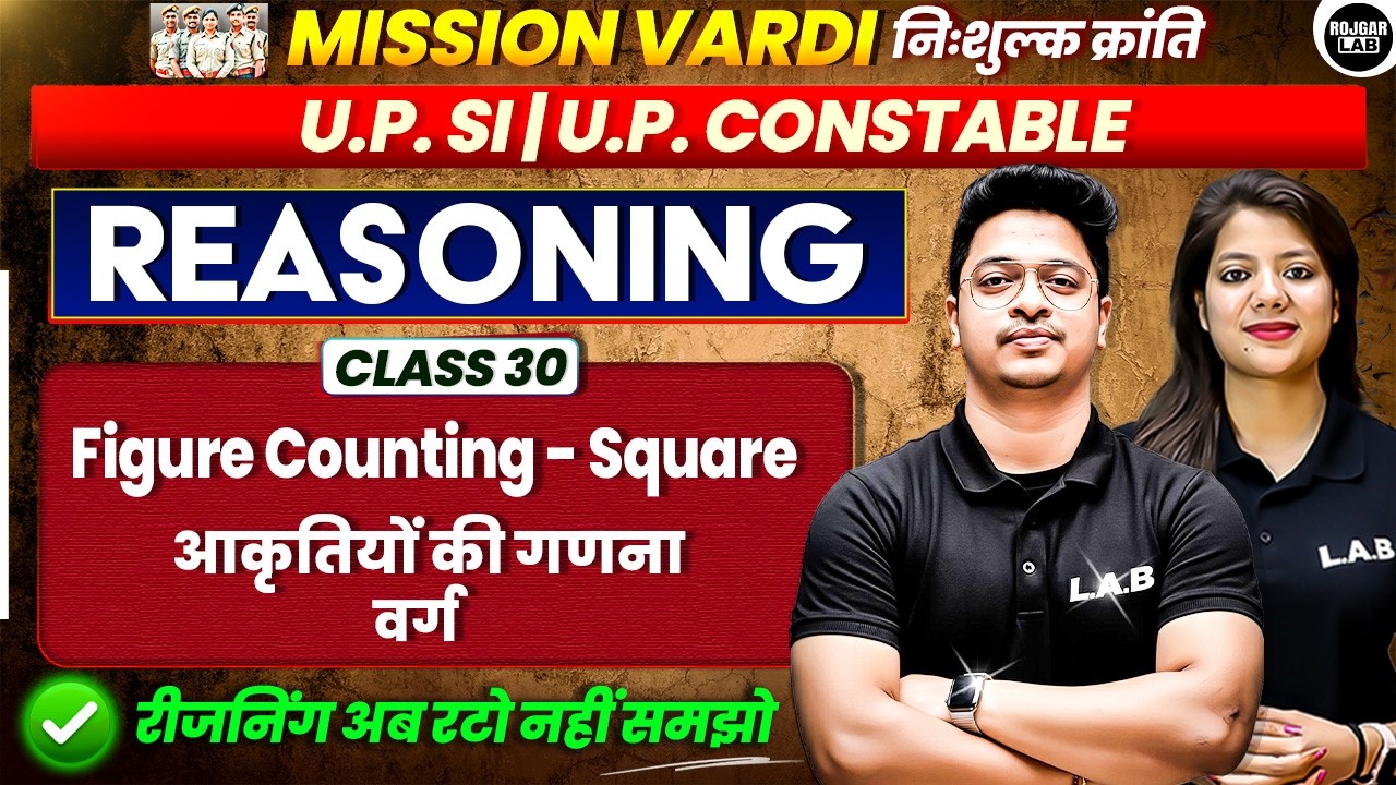 Figure Counting  Square |आकृतियों की गणना Class 29 | UP SI & Constable|By Swapnil Mam