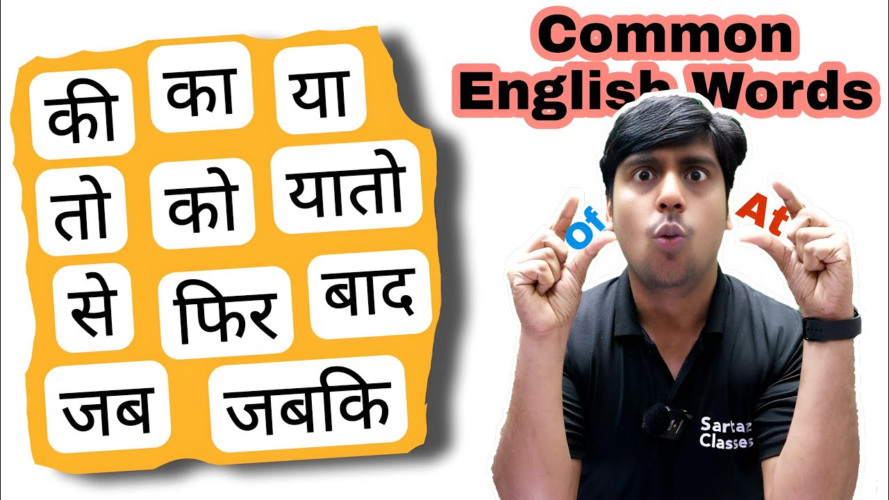 का, से, को, तो, की Useful Prepositions and English Words