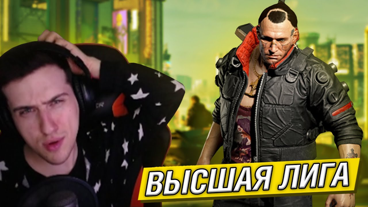 Hellyeahplay смотрит: ВЫСШАЯ ЛИГА на 3-минуты