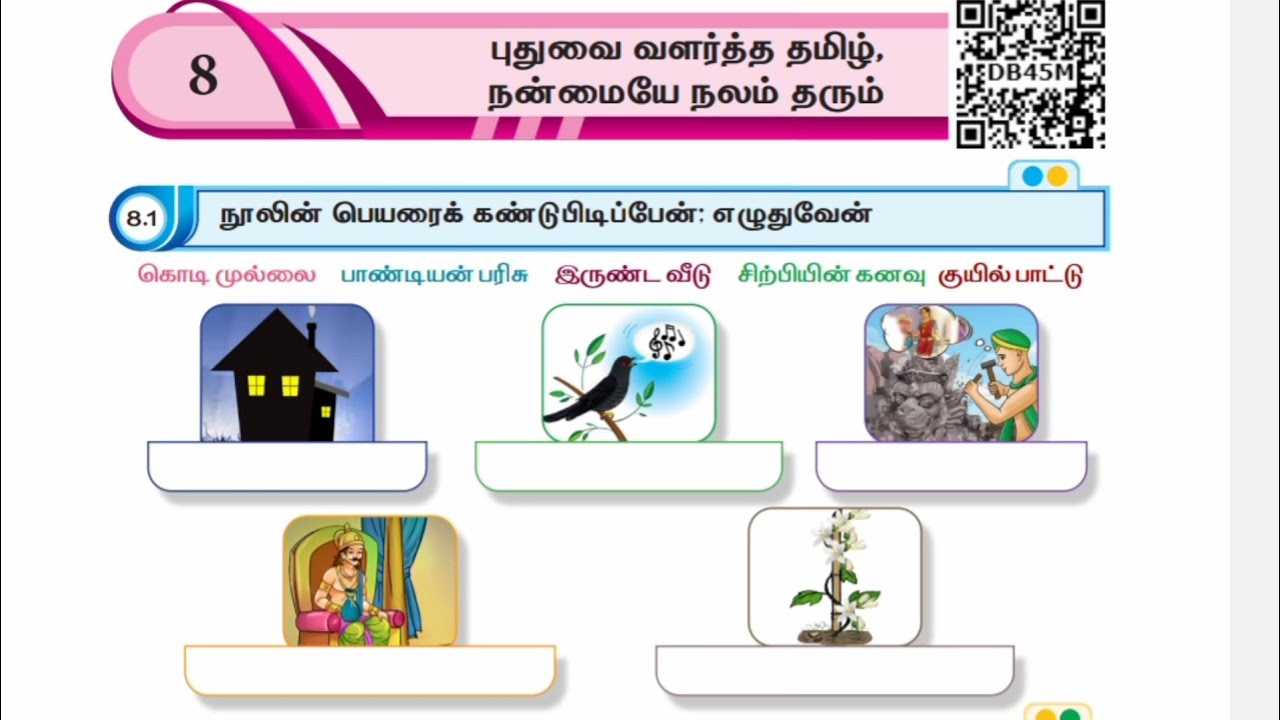 EE 5th standard Tamil term 3 work book answers Unit 8 புதுவை வளர்த்த தமிழ்,  நன்மையே நலம் தரும்.