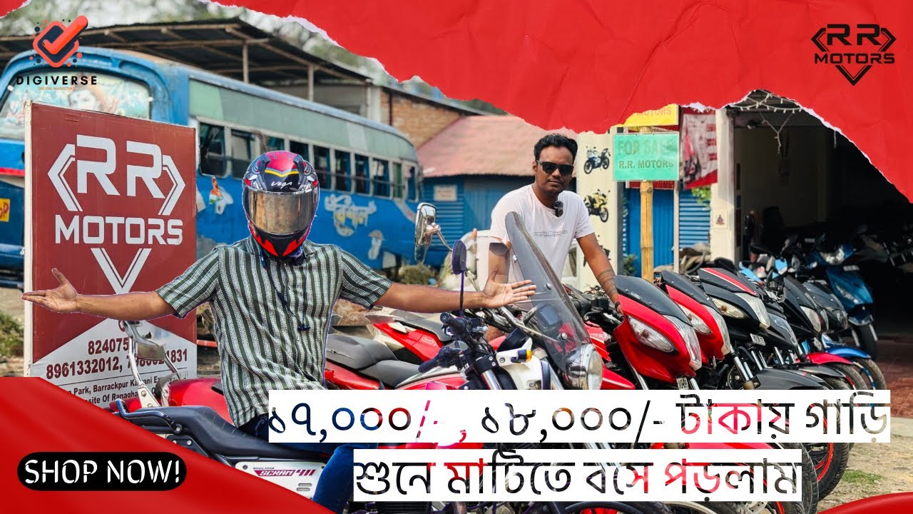 ১৭,০০০/-💵 , ১৮,০০০/-💵 টাকায় গাড়ি😱 শুনে মাটিতে বসে পড়লাম🤐 🤯 5L PETROL⛽ সঙ্গে Helmet 🪖 পাবেন RRMOTORSE