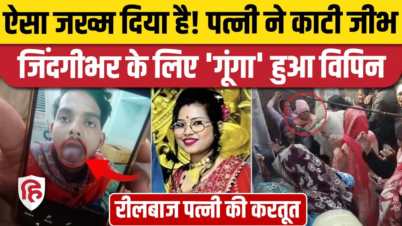 Ghaziabad News: पत्नी ने काटी पति की जीभ, डॉक्टरों ने खड़े किए हाथ। Modi Nagar | Sanjaypuri