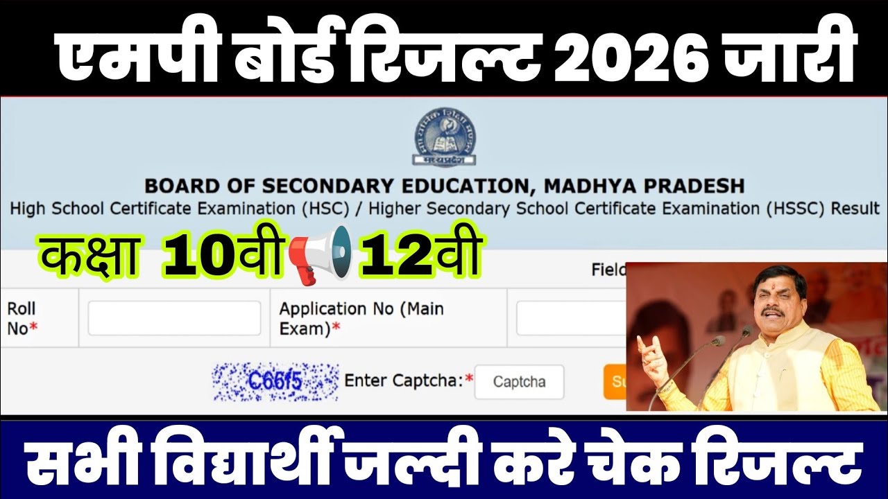 📢MP Board class 10th 12th result date 2026||MP class 10th 12th result kaise karen check result date