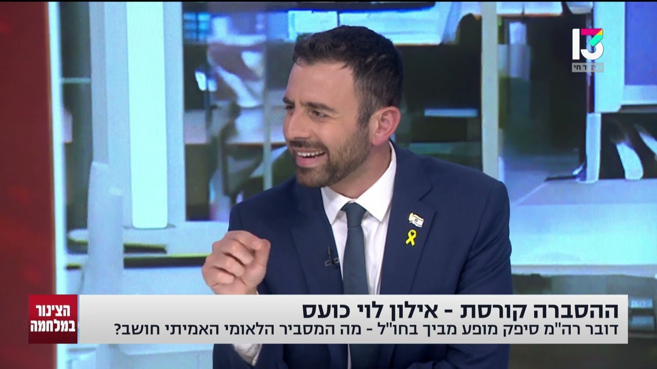 אילון לוי ב״הצינור״ עם אריק וייס בערוץ 13 (9 במאי 2024)