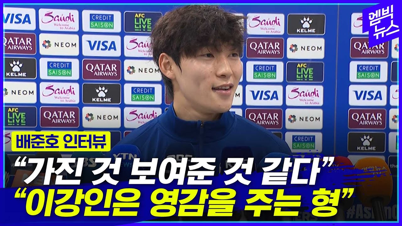 골 맛 본 배준호에게 이강인이란?