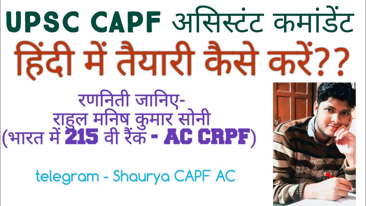 UPSC CAPF की हिंदी माध्यम मे कैसे तैयारी करें? AIR 215 राहुल मनीष कुमार सोनी,हिंदी माध्यम से पास हुए
