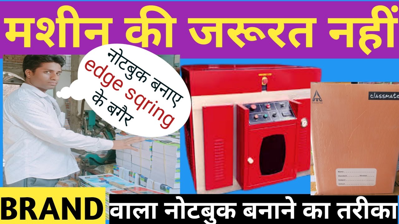 बिना एज स्क्वैरिंग मशीन के नोटबुक कैसे बनाए || how to make notebook without edge squaring machine