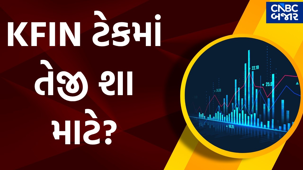 KFIN Tech stock News: KFIN ટેકમાં તેજી શા માટે?| Knfin Tech Share news | Nifty IT | IT Stocks news