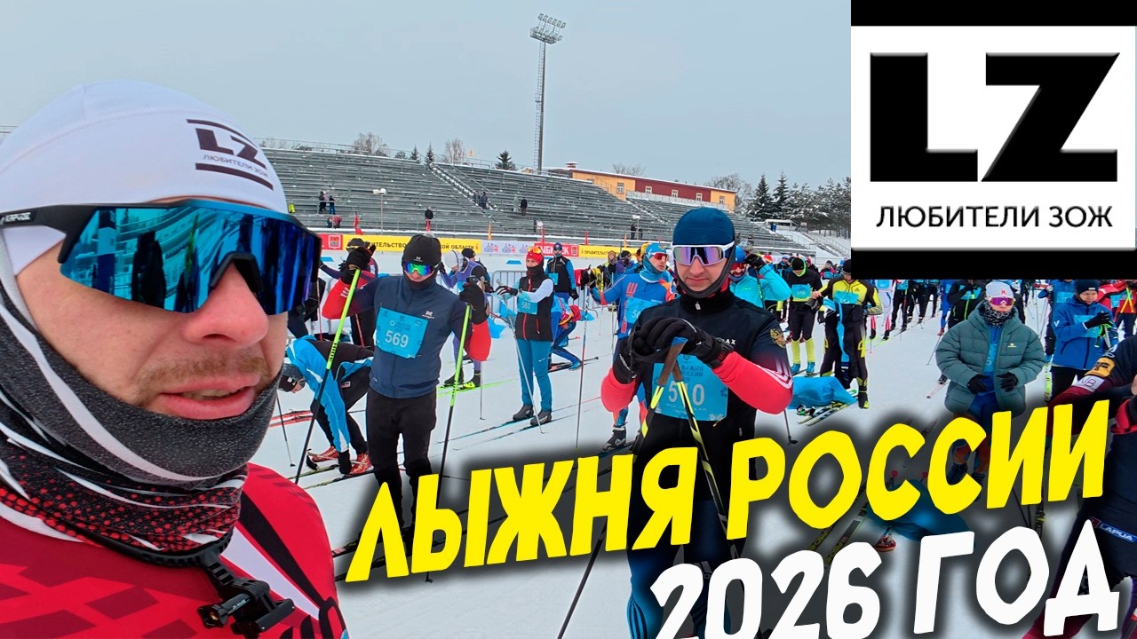 Лыжня России 2026 в Дёмино