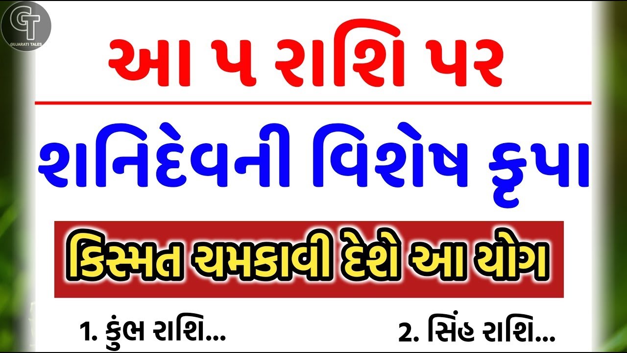 આ 5 રાશિઓની કિસ્મત ચમકશે | Vastu Shastra | Vastu Tips | Gujarati Avnavu | Apexa Patoliya