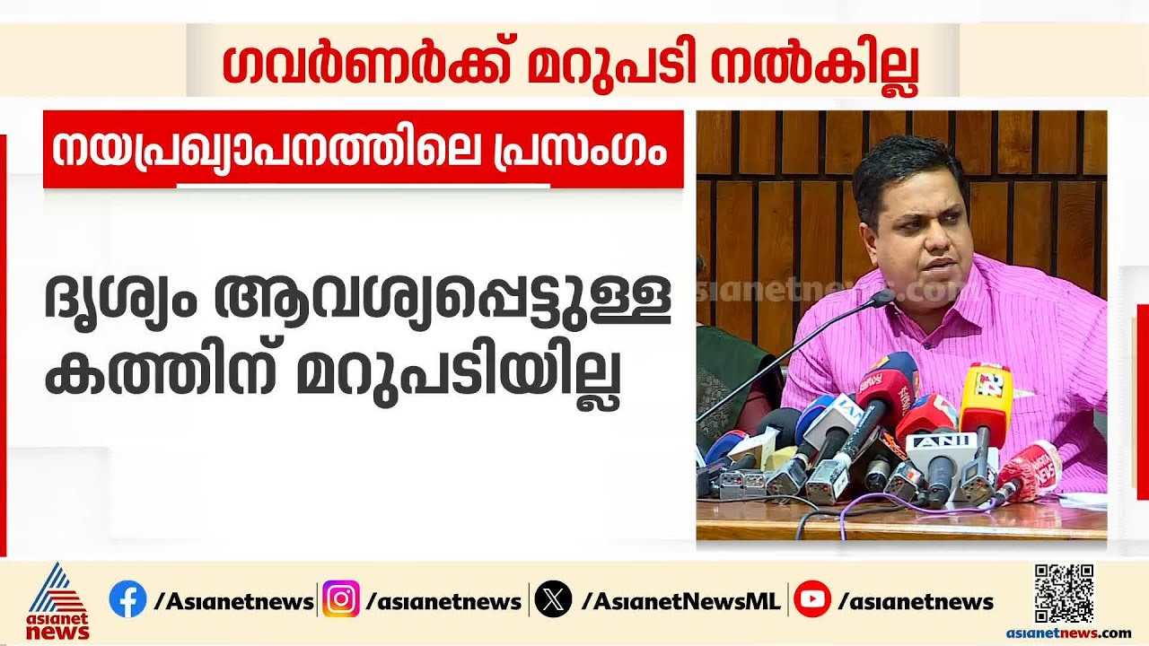 'കത്ത് ആദ്യം ലഭിക്കേണ്ടത് സ്പീക്കർക്ക്', ഗവർണറുടെ കത്തിന് മറുപടി നൽകില്ലെന്ന് സ്പീക്കർ