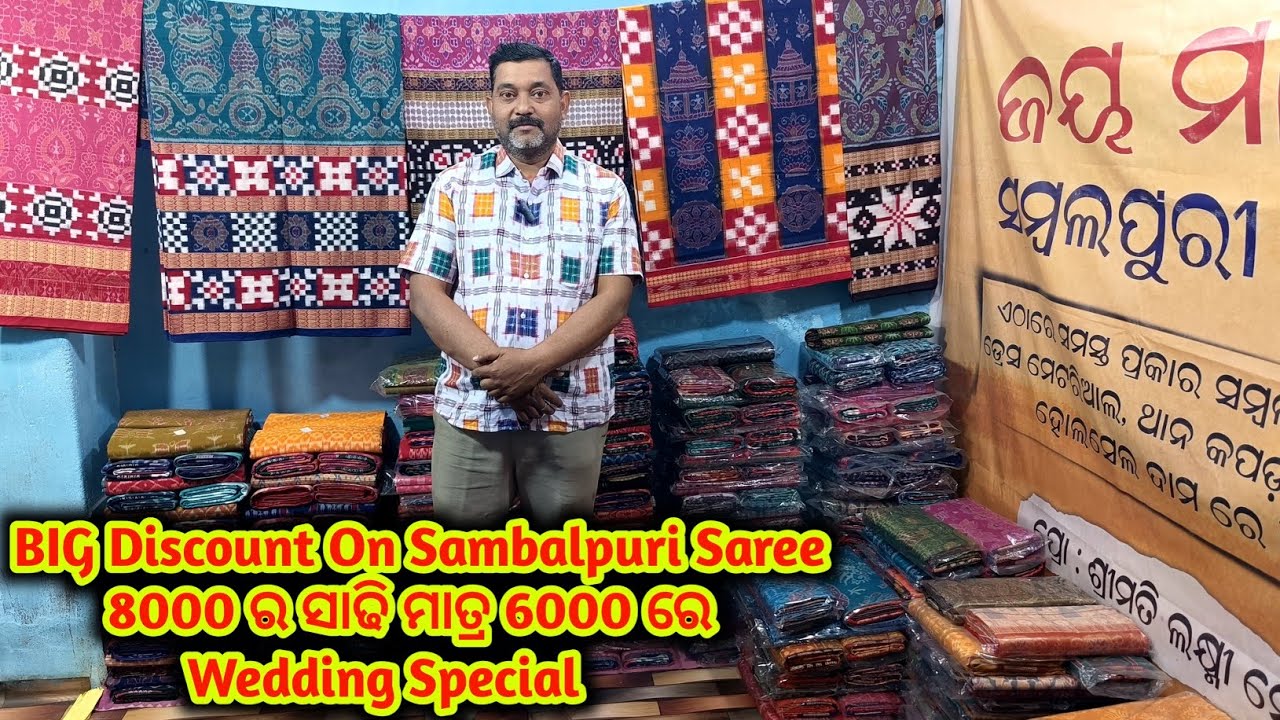 BIG Discount On Sambalpuri Saree 8000 ର ସାଢି ମାତ୍ର 6000 ରେ Wedding Special 📍 Laxmi Meher, Remunda 
