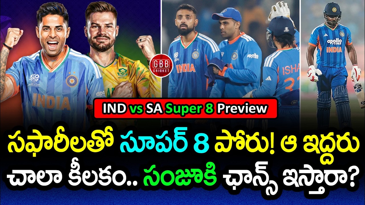 IND vs SA Super 8 Preview: India’s Perfect Run vs Proteas Momentum! | GBB Cricket
