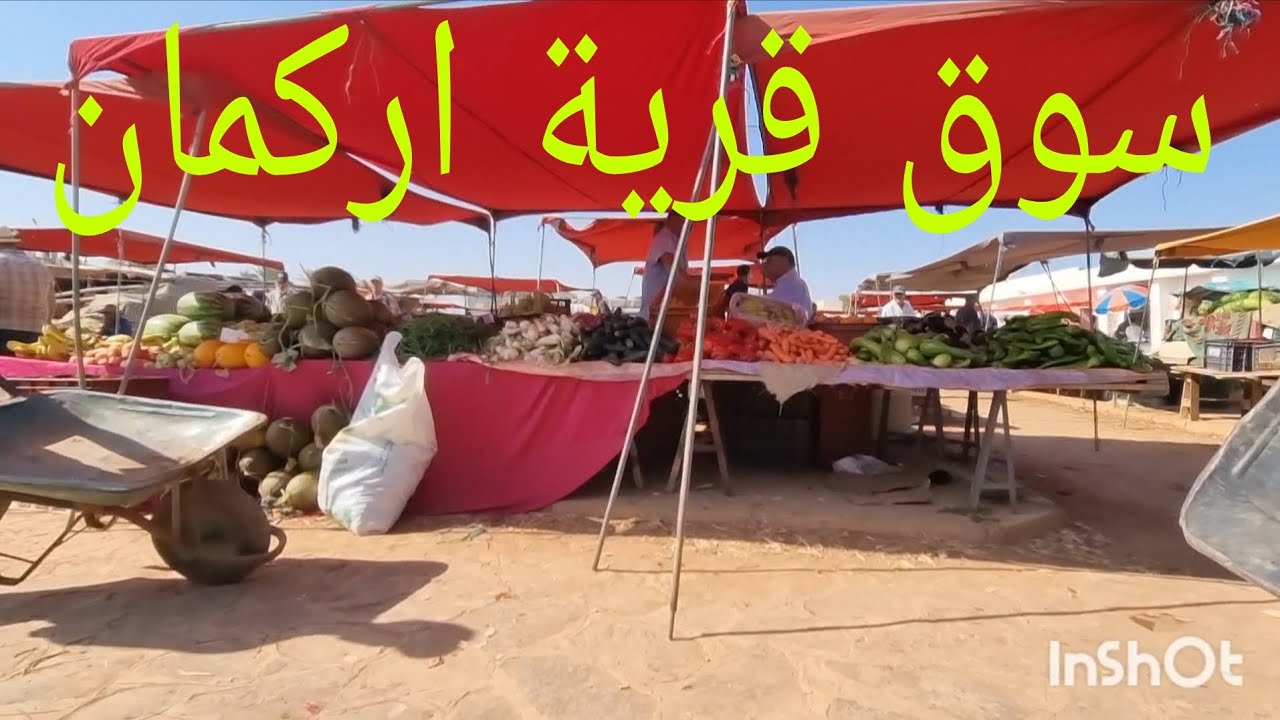 سوق قرية اركمان