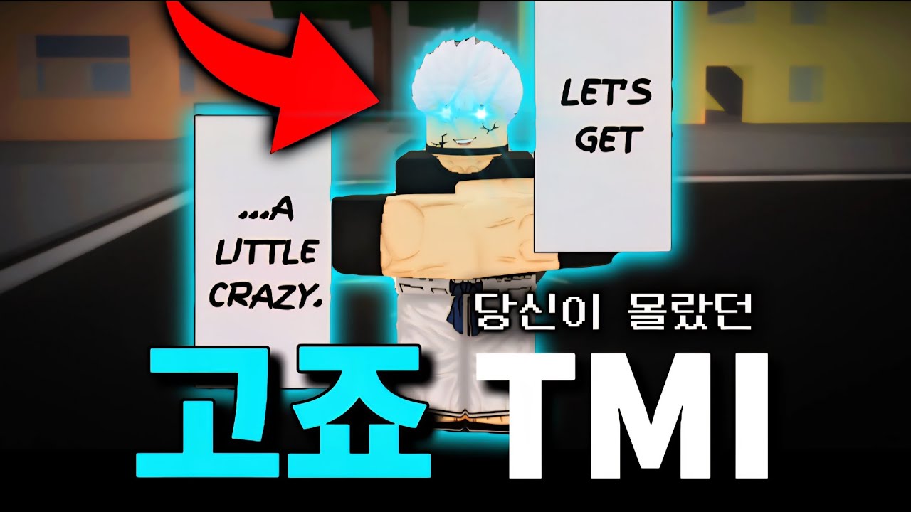 당신이 모르는 고죠에 대한 TMI 25가지 (주츠 시네니건)