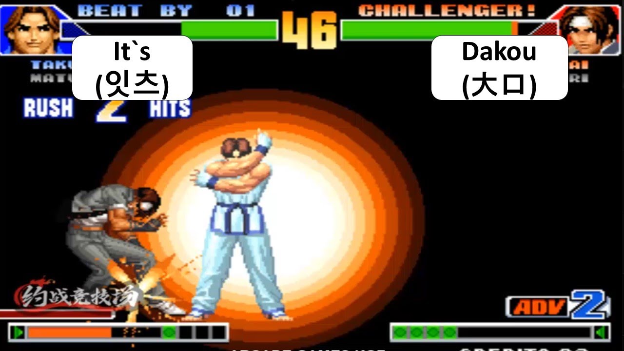 KOF 98 It`s(잇츠) VS Dakou(大口) KYO + RANDOM
