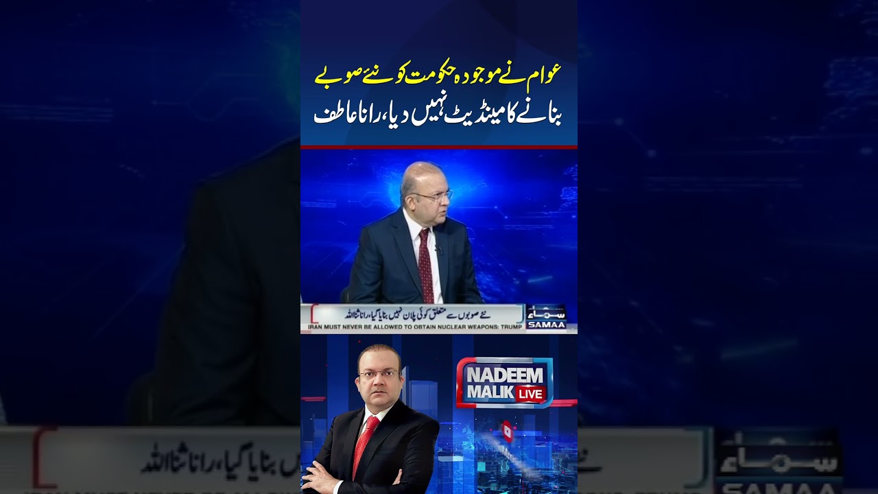 Public Did Not Give Current Government a Mandate to Create New Provinces, Rana Atif