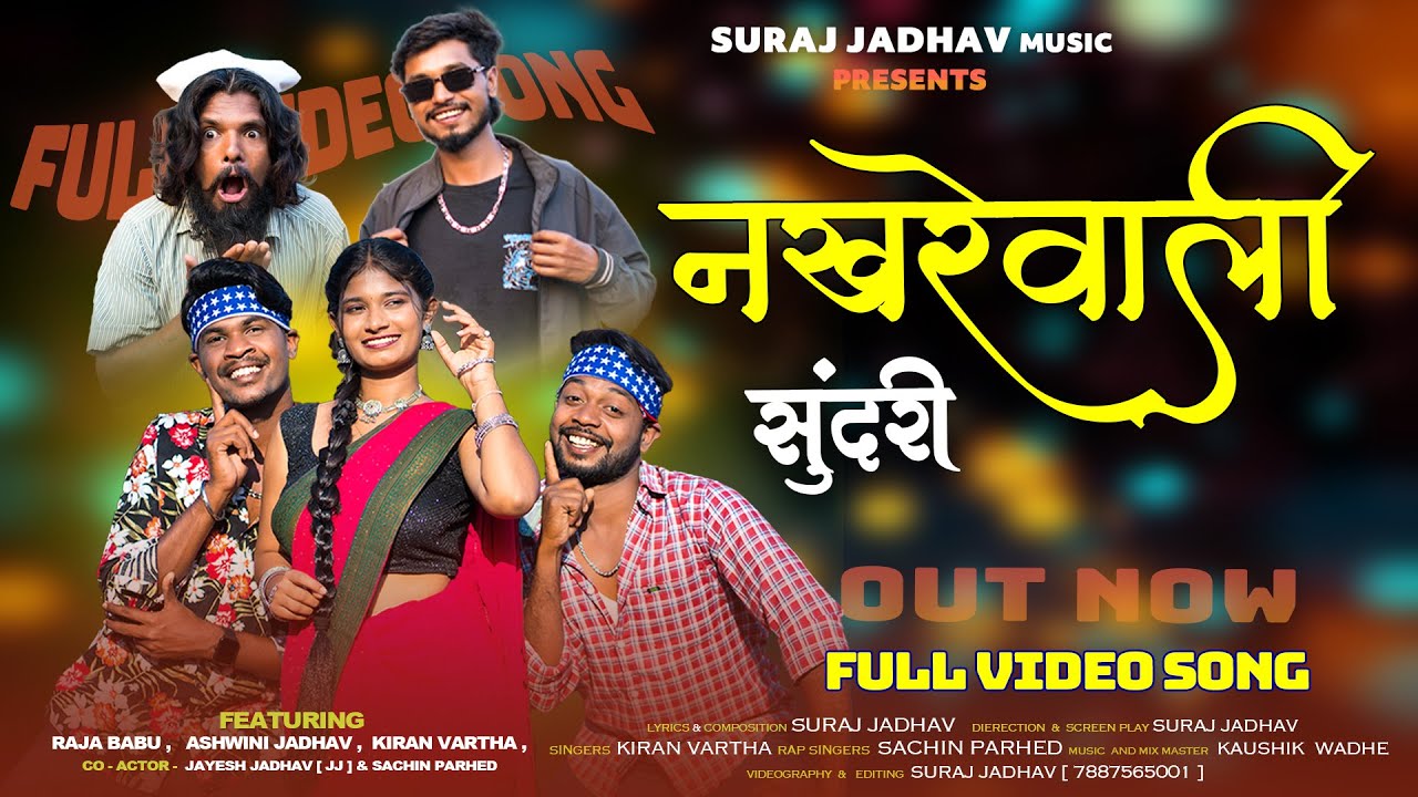 नखरेवाली सुंदरी | Nakharewali Sundari | Ashwini Jadhav | Kiran Vartha | Raja Babu | Video Song 2025