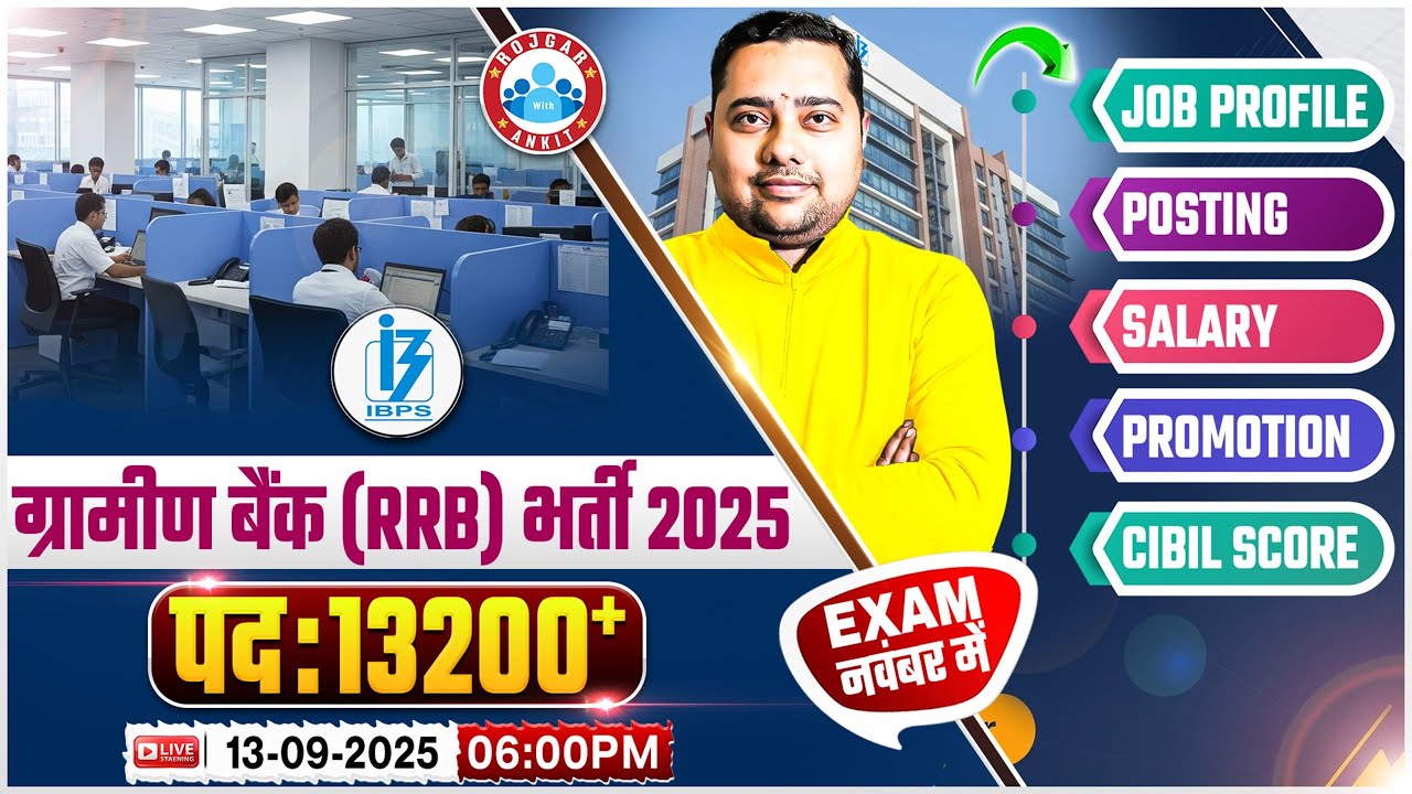 Gramin Bank Vacancy 2025 | IBPS RRB 13200+ Post | Job Profile, Salary, Syllabus, Promotion | Details