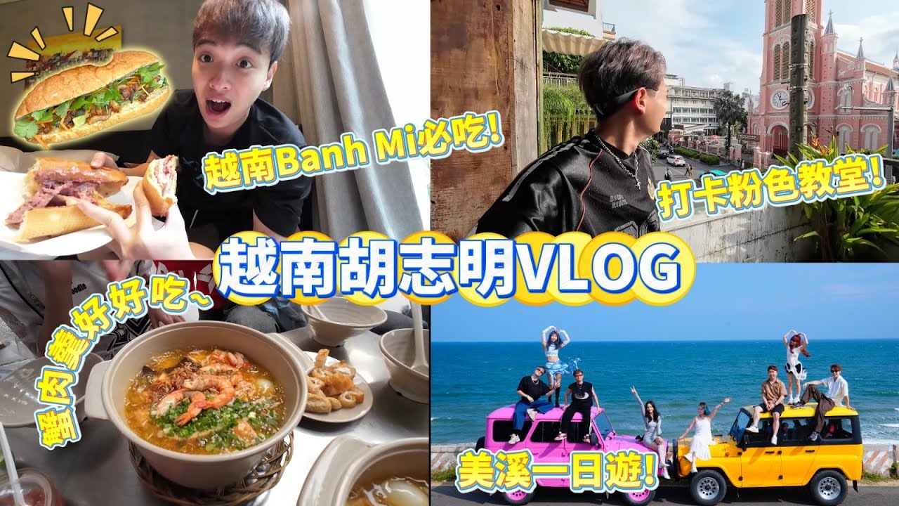 越南胡志明VLOG！在机场遭遇“黑车司机”诈骗还想打人！6天5夜玩遍胡志明！一定要来吃濑粉蟹肉羹超好吃！🤤🇻🇳